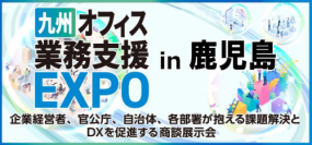 6月6日(木)から開催される九州オフィス業務支援EXPOに生成AIサービスを国内最大級で取り上げるAIメディア「AIsmiley」がブース出展します