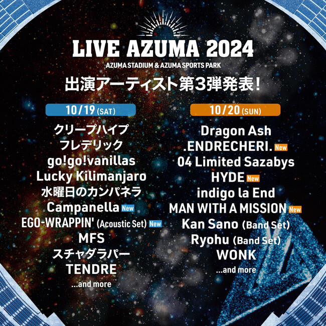 LIVE AZUMA 2024 第3弾出演アーティスト発表!!