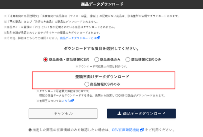 【卸モールNETSEA機能改善】商品自動リサーチツール差額王とデータ連携完了／Gmailの送信ガイドラインに対応