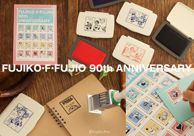 藤子・F・不二雄 生誕90周年記念アイテム郵便局のネットショップにて受注販売開始！