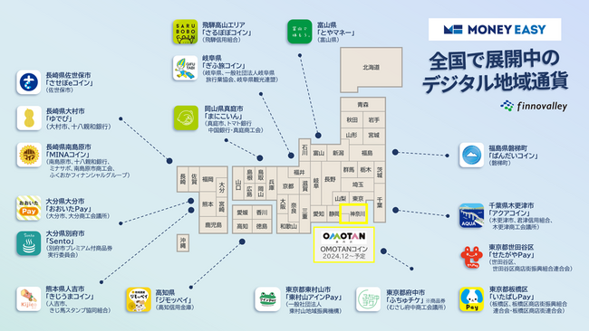 秦野市と取り組む「電子地域通貨事業」の開始について