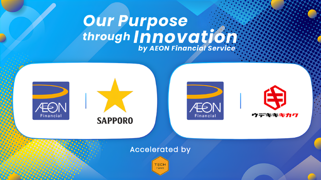 TECHFUNDが開催するイオンフィナンシャルサービス(株)のオープンイノベーションプログラム採択企業2社を決定 -(株)ウデキキキカク、サッポロホールディングス(株)との仮説検証を推進-