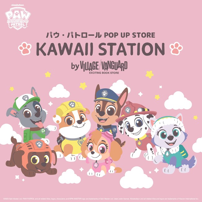 特別なKAWAII子犬達を見逃すな！パウ・パトロールPOP UP STORE 『KAWAII STATION -by VILLAGE VANGUARD-』が埼玉県にて追加開催決定！！