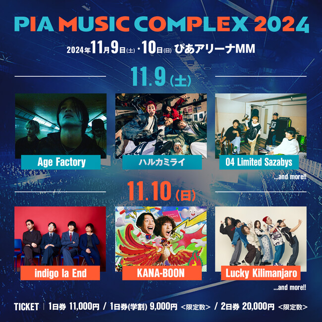 フォーリミ、ハルカミライ、インディゴら6組が決定「PIA MUSIC COMPLEX 2024」第１弾出演者発表!!