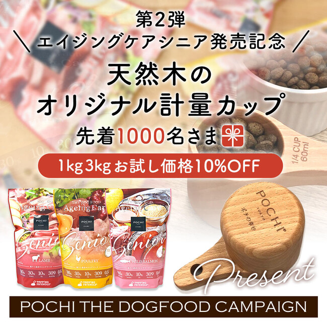 木のぬくもりを感じる天然木のオリジナル計量カップを先着1,000名様にプレゼント