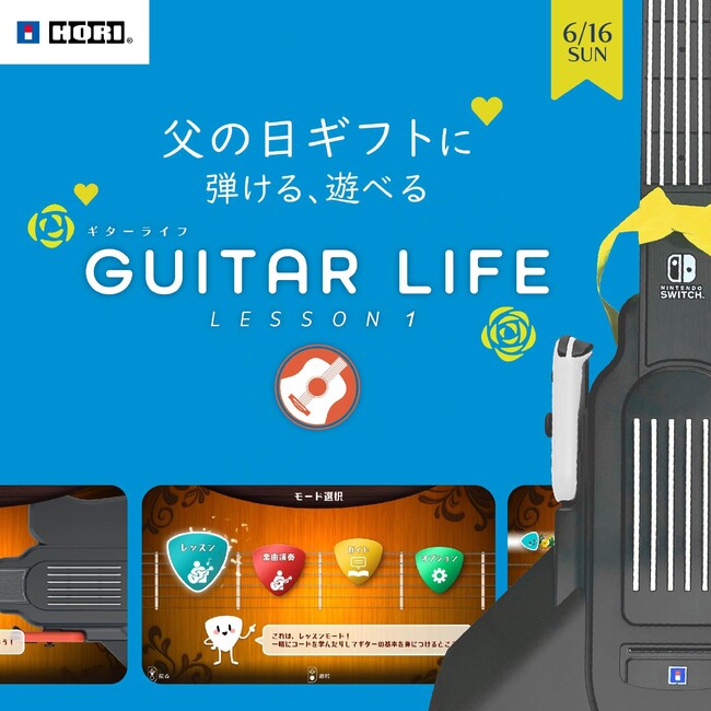 【父の日プレゼントに】Amazon.co.jp限定 GUITAR LIFE -Lesson1-クーポンキャンペーンを実施！！期間2024年6月8日～2024年6月16日 (無くなり次第終了)