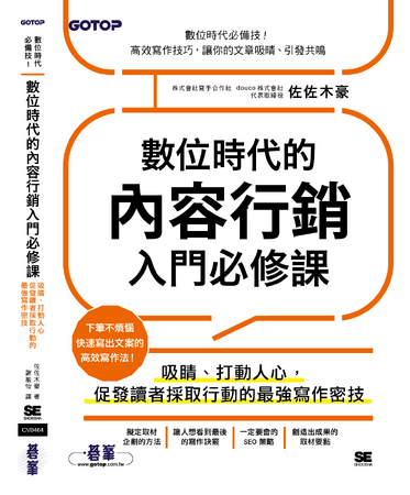 PXC取締役・佐々木ゴウ著者の書籍『Webライティング 読者が離脱しない、共感＆行動を呼ぶための最強メソッド』台湾語翻訳版発売