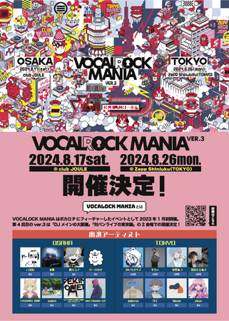 VOCALOID好きをLOCKするイベント「VOCALOCK MANIA ver.3」第三弾出演者発表！チケット一般発売開始！