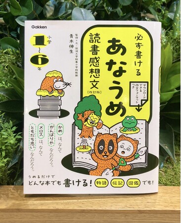 【事前アンケートでも大好評！】夏休みの宿題の救世主『必ず書ける　あなうめ読書感想文　改訂版』が発売