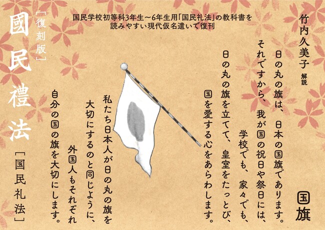 GHQが廃止した小学生用の礼法教科書が重版(5刷)。解説は動物行動学研究家の竹内久美子氏。