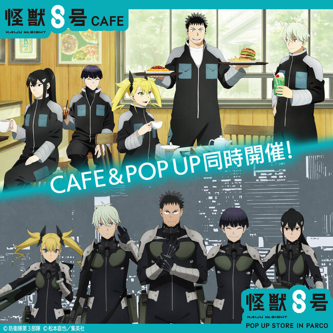 アニメ『怪獣８号』初のコラボカフェを渋谷・心斎橋・名古屋の各PARCOで開催決定!! POP UP STORE IN PARCOも同時開催!!