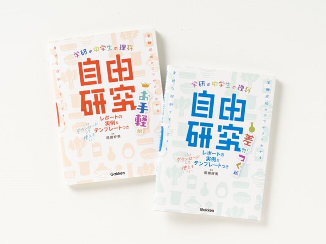 【ぜ～んぶレポート実例付き！】売上No.1シリーズ『中学生の理科　自由研究』がさらにパワーアップして新発売！