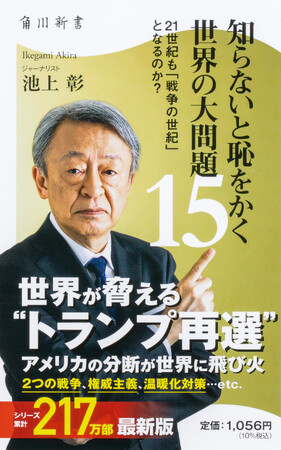 6月の角川新書は大国の知られざる実情から日本人の心性への対応策まで各分野を網羅した作品が揃い立つ！人気シリーズ『知らないと恥をかく世界の大問題15』、世界一の恐竜大国の実情『恐竜大陸 中国』他計3作品