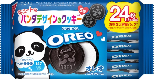 オレオクッキーにパンダのエンボス！ 今年は新たなデザインも加わって、全5種類のパンダオレオ、でた！ 「オレオ パンダ企画品 バニラクリーム」期間限定で登場