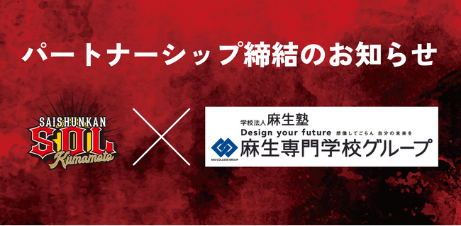 Saishunkan Sol 熊本様とパートナーシップを締結しました