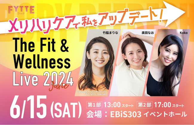 《メリハリケアで私をアップデート！》 「FYTTE」主催フィットネスイベント“The Fit＆Wellness Live 2024 June”に『ドクターエア』出展決定！