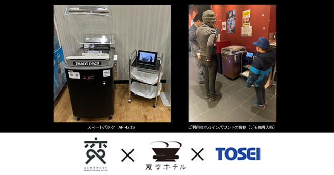 変な商社、 インバウンド需要を背景に「変なホテル東京 浅草田原町」にスマートパック導入を支援