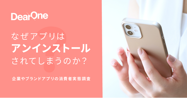 45%がアプリの利用継続をオフラインでの接点有無で判断【アプリ利用実績状況調査】