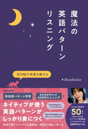 若者に人気の「ASMR」でネイティブの英語が学べる！　50万人がハマったマルチリンガルASMRtistによる英会話本