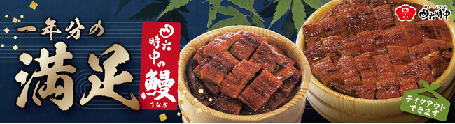 イオンイーハート『おひつごはん四六時中』の「てんこ盛り！うなぎ」今年も登場！6月12日(水)より期間限定販売スタート