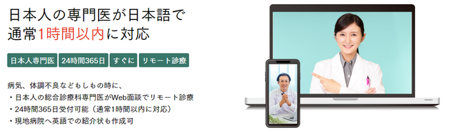 海外留学生向けにリモート診療サービスを提供開始