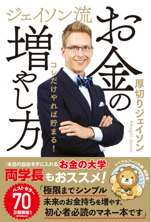 ジュンク堂書店那覇店15周年記念『ジェイソン流お金の増やし方』は70万部超え！厚切りジェイソン、沖縄初！トーク＆サイン会開催！～沖縄の皆さまからの“お金の悩み”に答えます！
