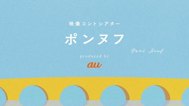 映像コントシアター「ポンヌフ」シーズン2本編映像のトリを飾るのは千原ジュニア！～師匠と公言する板尾創路との共演も～
