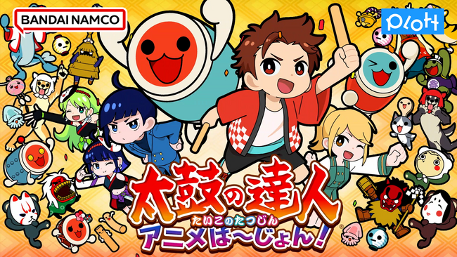 SNSアニメ『太鼓の達人 アニメば~じょん!』が6月10日よりTV放映開始!