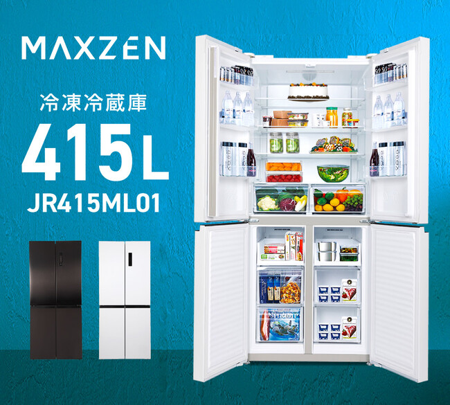 大容量415L、たくさんのケースとポケットでたっぷり保管＆LEDディスプレイでかんたん温度設定の4ドア両開き冷凍冷蔵庫を、ジェネリック家電ブランド「MAXZEN」より2024年6月10日から発売