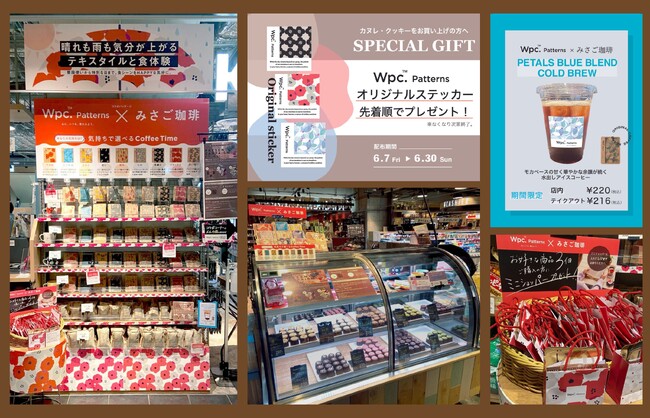「Wpc. Patterns」コラボ商品第2弾みさご珈琲ドリップバッグのパッケージをデザイン！コラボを記念してSNSプレゼントキャンペーンも実施