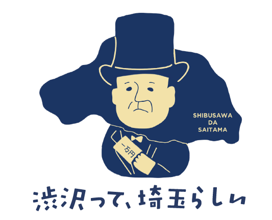 【埼玉県】祝！新一万円札発行渋沢・埼玉プロジェクトを実施します