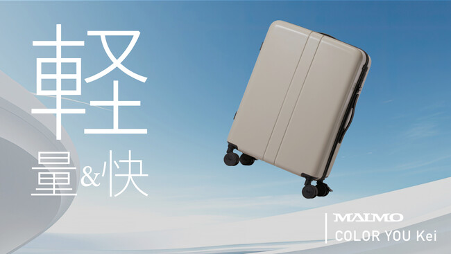 【MAIMO】雑誌『MonoMax』“3万円以下ストレスフリースーツケース”ランキングにて「COLOR YOU Kei」が紹介されました。