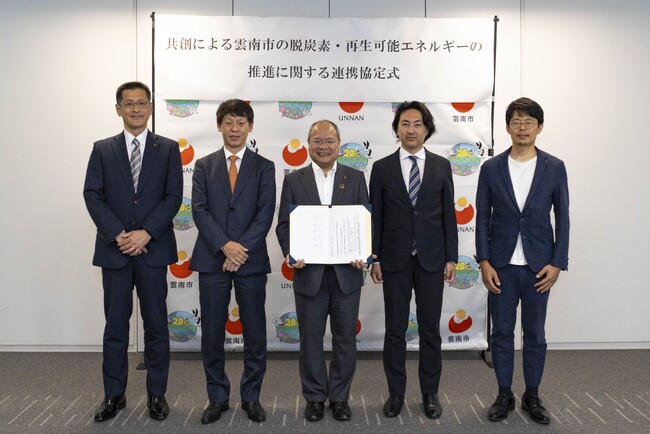 雲南市、シグマクシス、NTT-ME、リクロスエクスパンション、おっちラボ「共創による雲南市の脱炭素・再生可能エネルギーの推進に関する連携協定」を締結
