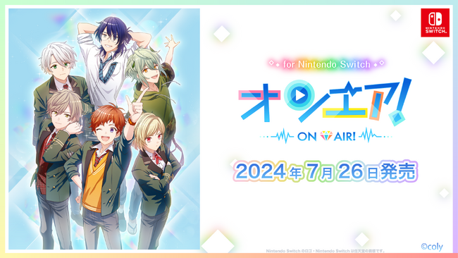 『オンエア ! for Nintendo Switch』2024年7月26日(金)に発売決定!