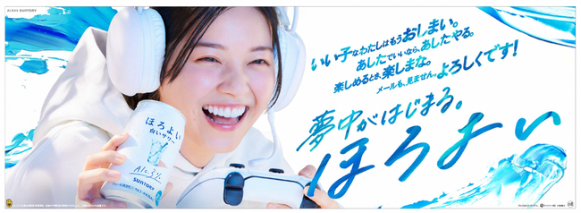西野七瀬さんが「ほろよい」の新CMキャラクターに就任！西野さんの「プシュッ」を合図に次々と切り替わる”夢中”な世界緊張感あふれるワンカット撮影に初挑戦！