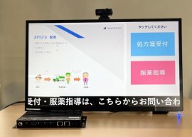 デジサイン トークコネクト端末(患者様側)の画面