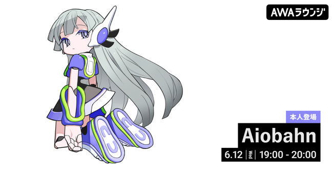 新曲「new world feat. ヰ世界情緒」リリース記念！「Aiobahn」が音声とチャットで参加するAWAラウンジを開催！