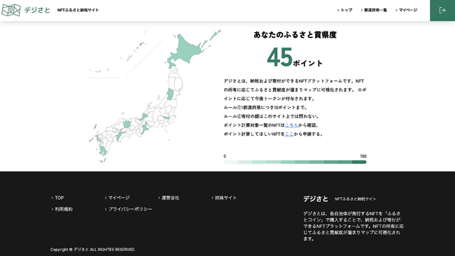 「2023年度ふるさと納税実態調査」報告会にデジさとが登壇　／　「NFT×︎ふるさと納税・地方創生」　デジさとで繋がりを可視化し、交流人口・関係人口へ昇華