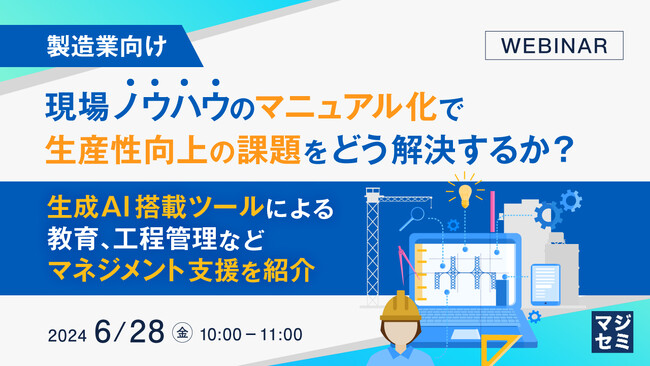 【製造業向け】現場ノウハウのマニュアル化で、生産性向上の課題をどう解決するか?