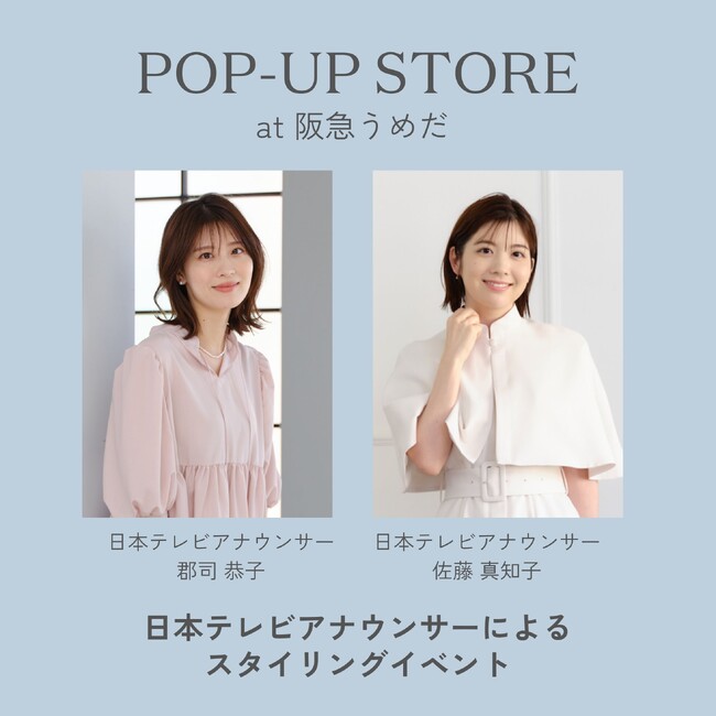 日本テレビアナウンサーが運営するAudire（アウディーレ）が、6/19(水)より阪急うめだにてPOP-UP STOREを開催！