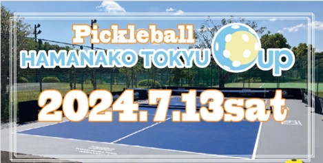国内初のUSA Pickleball公認屋外専用コートで「Pickleball HAMANAKO TOKYU CUP」開催
