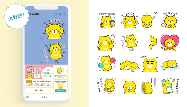 【友だち追加数180万人突破】『4MOON』オリジナルキャラクター「きろくま」のLINEスタンプが大好評