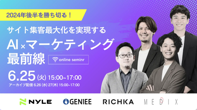 Cookie廃止に備えるP-MAX施策～SEOまで徹底解説【AI×マーケティングでWeb集客最大化ウェビナー】6月25日（火）開催