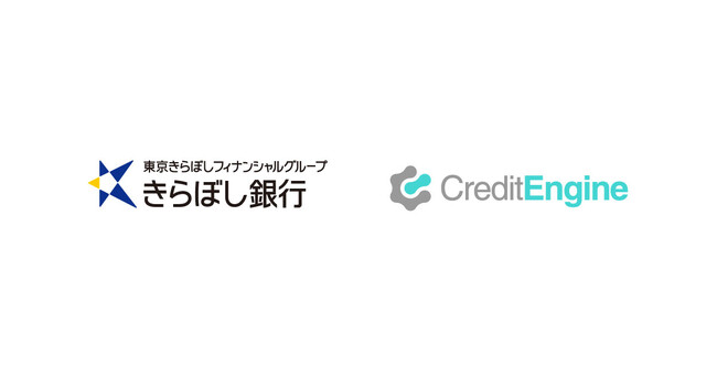 クレジットエンジンが提供する信用保証協会保証付融資申込みプラットフォーム「CE Loan 保証協会 Light」をきらぼし銀行が採用、サービスの提供開始