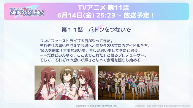 アニメ『アイドルマスター シャイニーカラーズ』第11話あらすじ&場面写真を公開!
