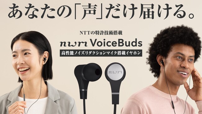 オンライン会議、相手の環境音“うるさい”と感じたことがある人が半数以上　周囲の音をカットして「声」だけ届けるイヤホン「nwm Voice Buds」　6月11日（火）より一般販売開始