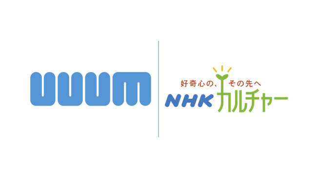 【NHKカルチャー】動画クリエイターマネジメント会社UUUMとNHKカルチャーのコラボ講座が開催決定！！