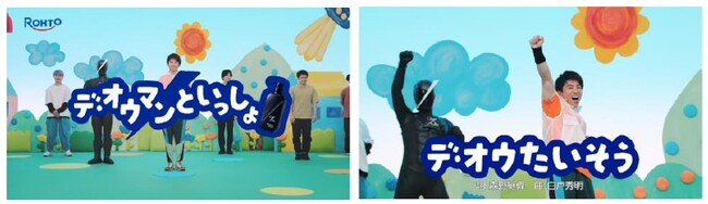 薬用ボディウォッシュ「デ・オウ」でニオイを気にせず親子体操　中尾明慶、“おにいさん”役に挑戦！子ども番組風動画「デ・オウマンといっしょ」公開元気もりもり！笑顔満点で歌と体操を披露