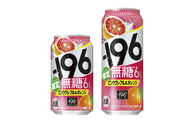 「-196無糖〈ピンクグレフル&オレンジ〉」期間限定新発売