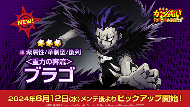 『金色のガッシュベル！！ 永遠の絆の仲間たち』2人目のブラゴ、「＜重力の奔流＞ブラゴ」が登場！ヒーローショーの自動周回も